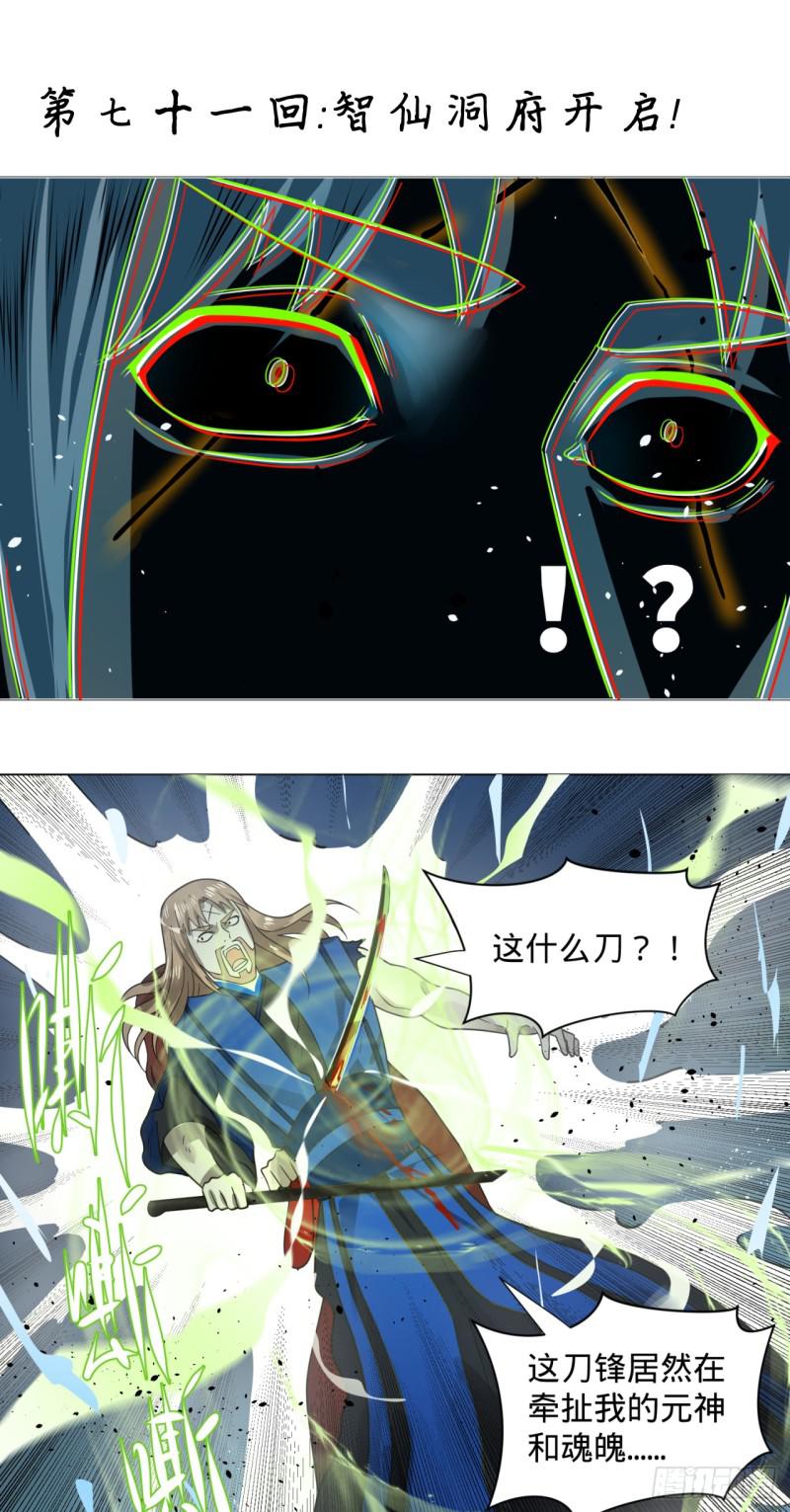 71回 智仙洞府开启！0