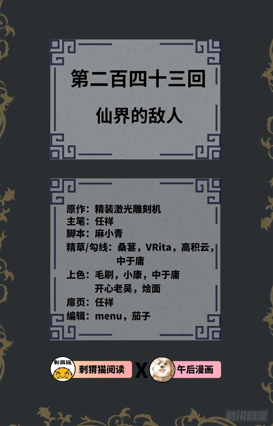 243回 仙界的敌人1