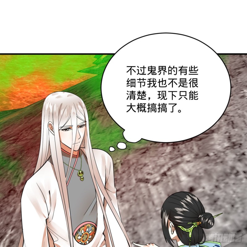 166回 开辟鬼界76