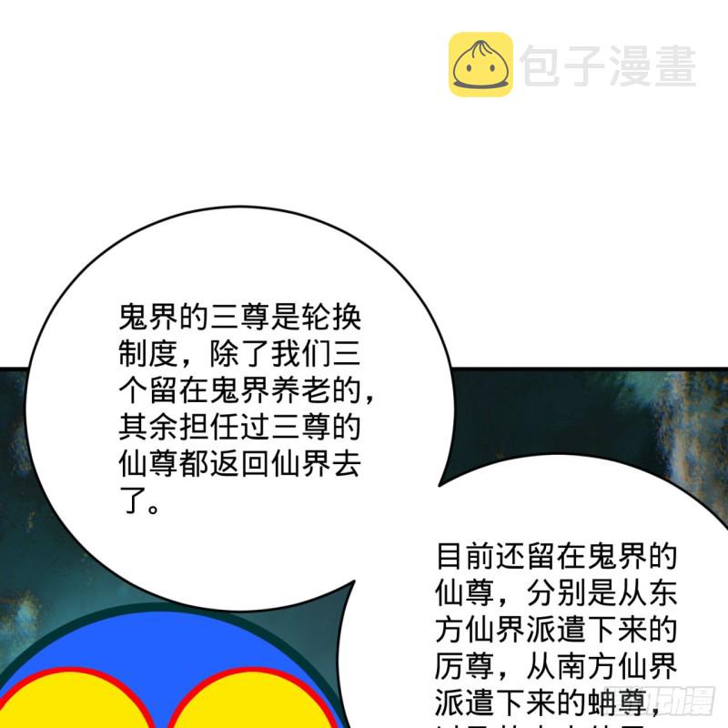 192回 阴尊拜见仙祖！66