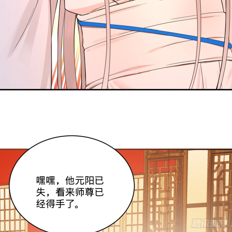 189回 你把我师尊藏哪儿了？38