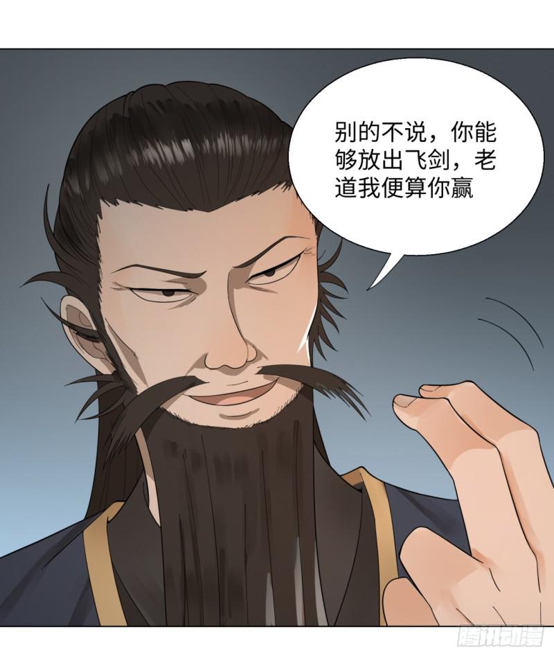 45回 你哪儿来的真元？15