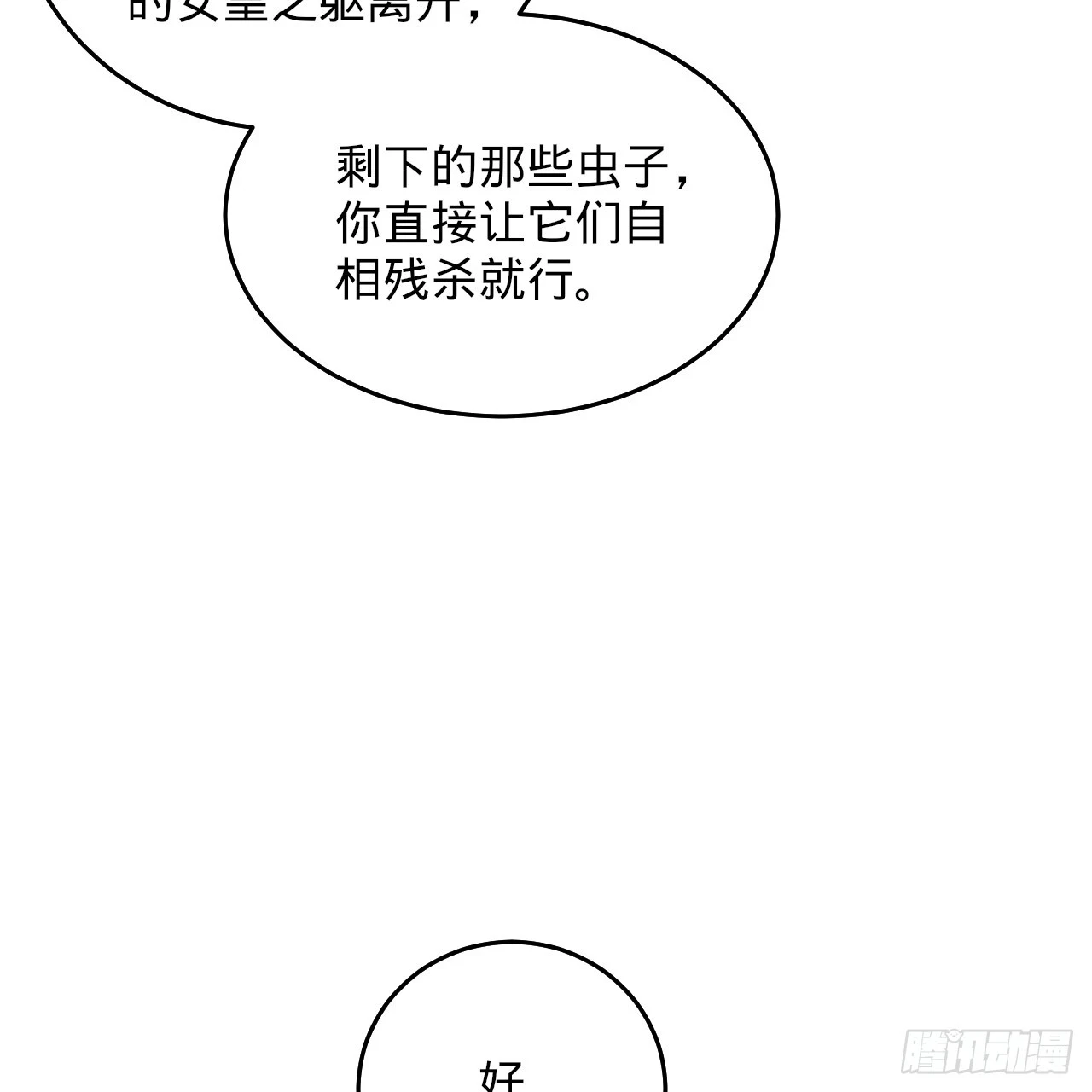 346回 虫子惧怕的存在72