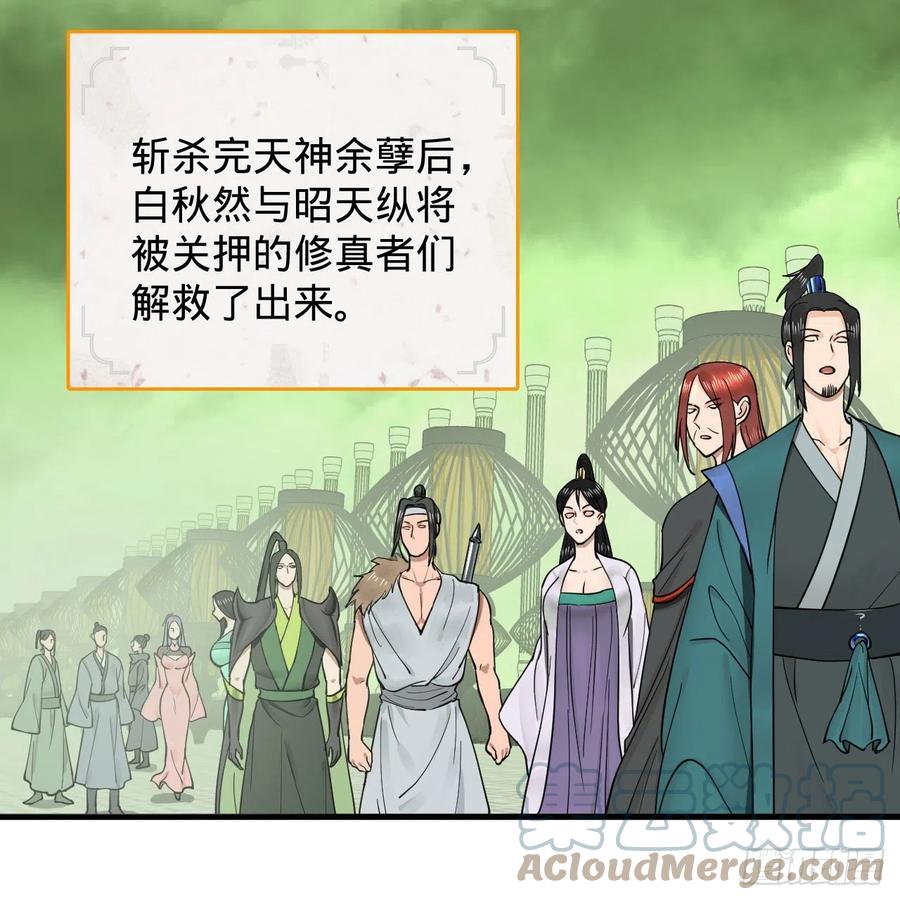 226回 此处不是仙界吗？42