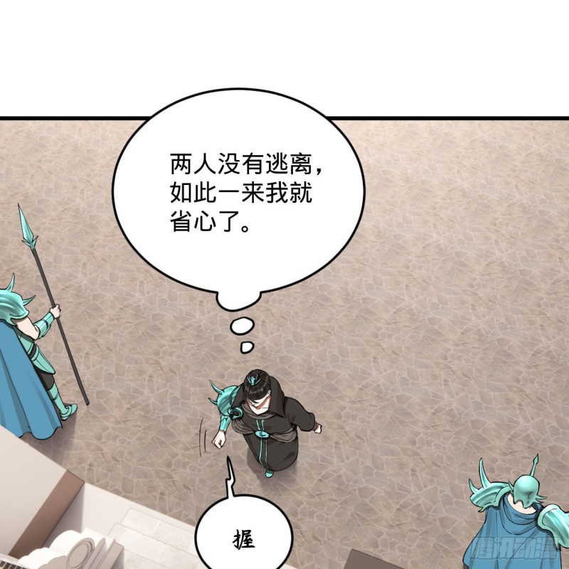 237回 我们来折辱青帝吧！33