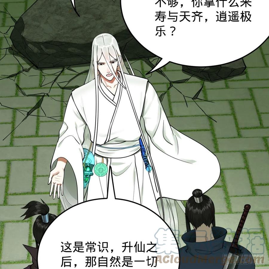 226回 此处不是仙界吗？54
