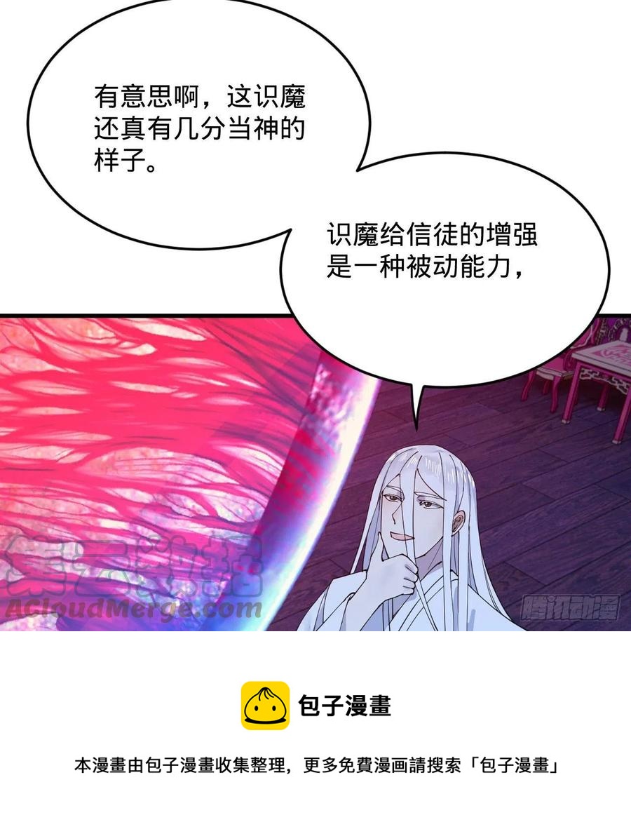 266回 师尊，弟子想学这个！84