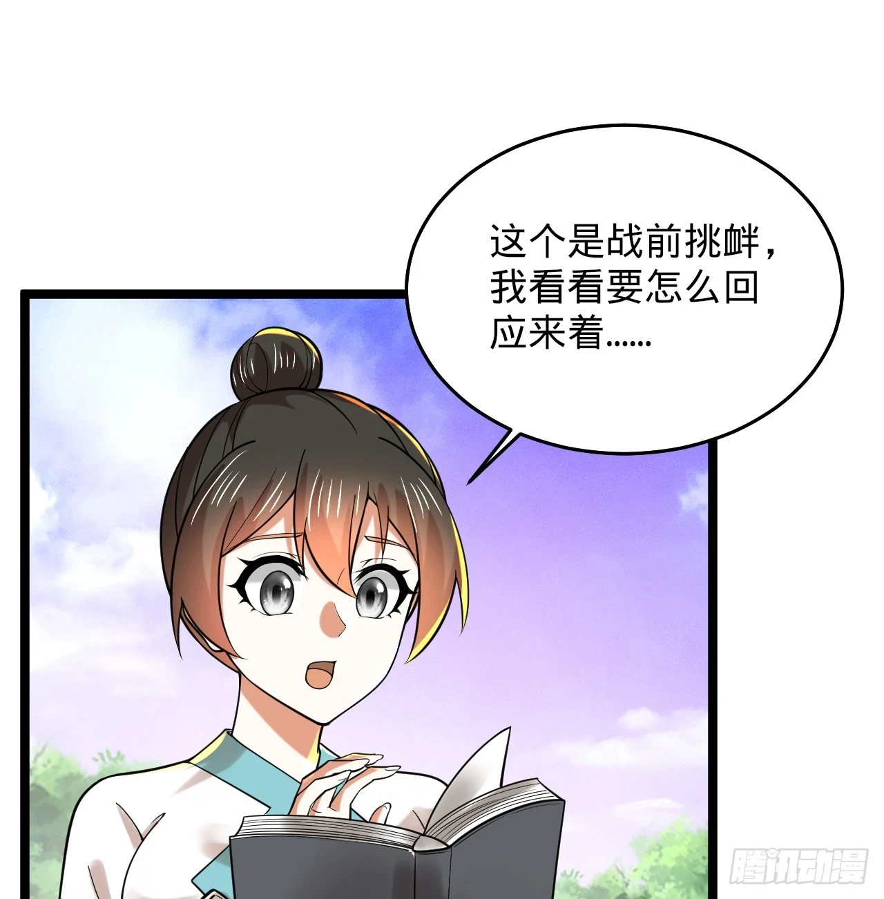 345回 陛下，请吔尸74
