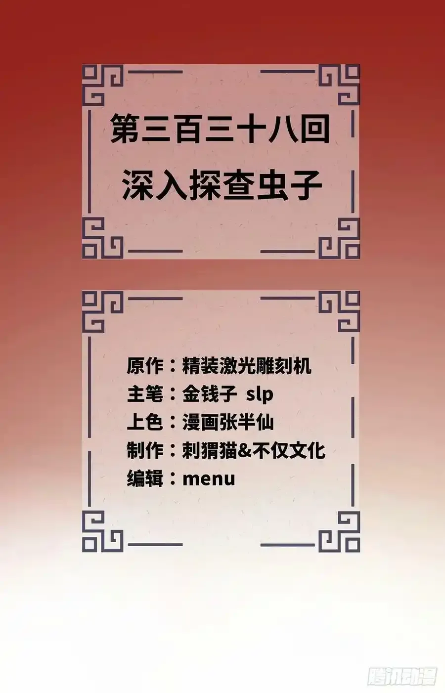 337回 虫子必须死127