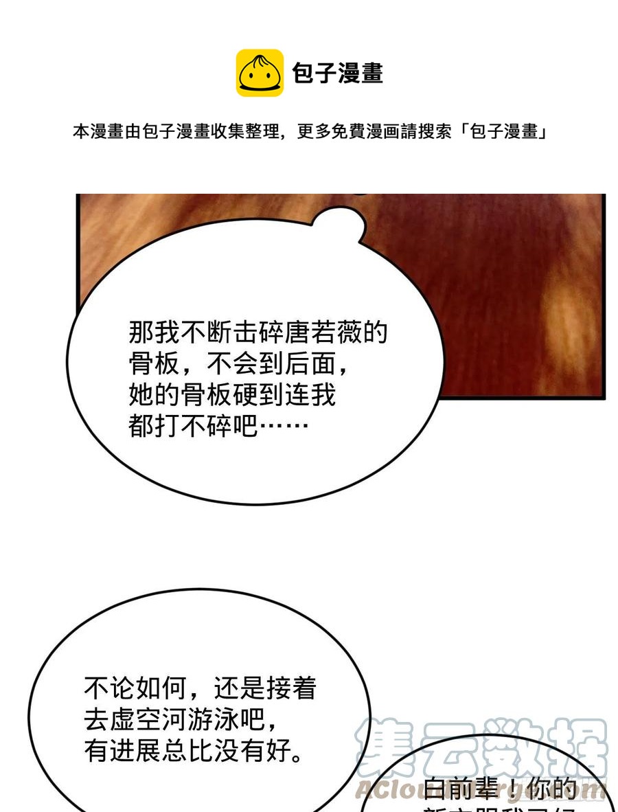 261回 躲老婆的始仙帝60