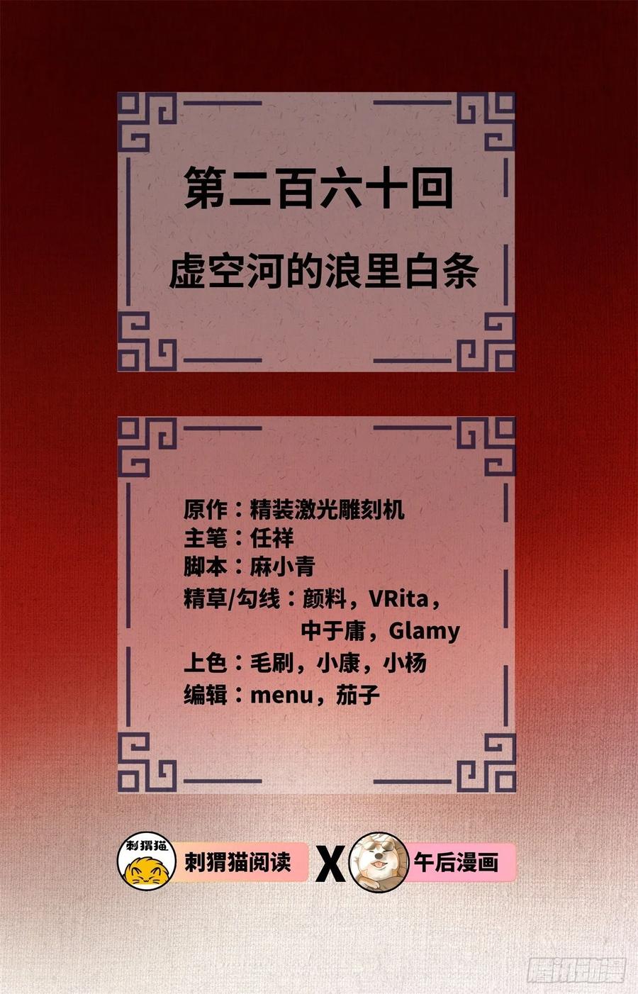 260回 虚空河的浪里白条1