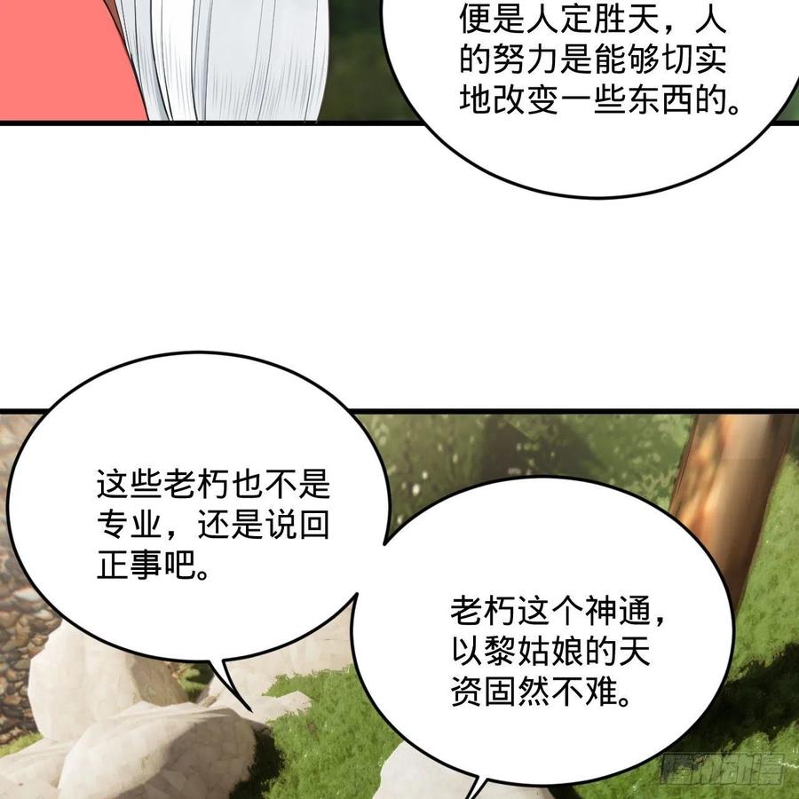 231回 白前辈，委屈你了！73
