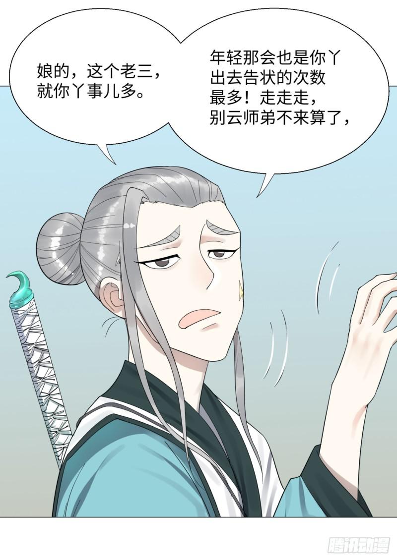 24回 小崽子们搞事情啊34
