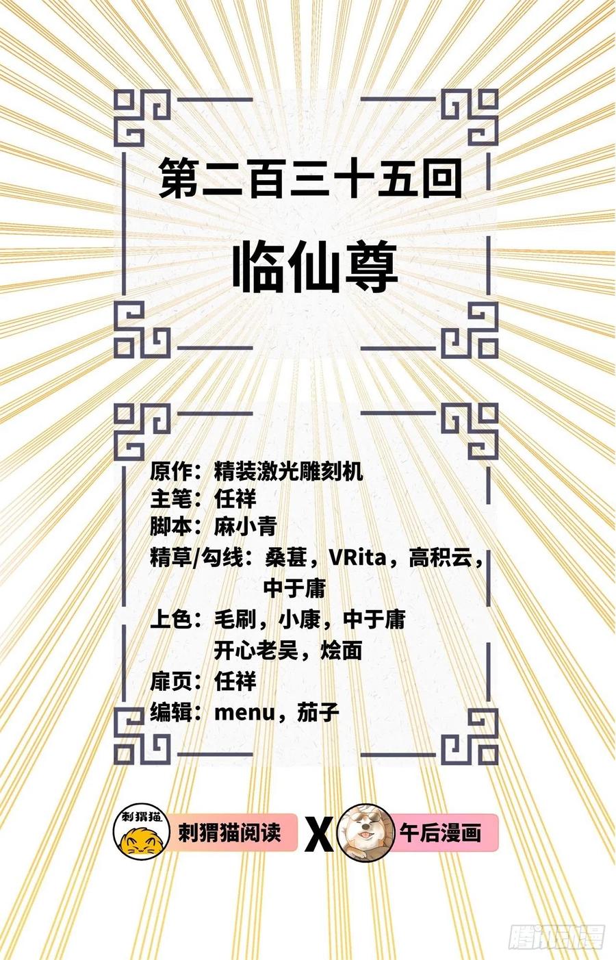 235回 临仙尊1