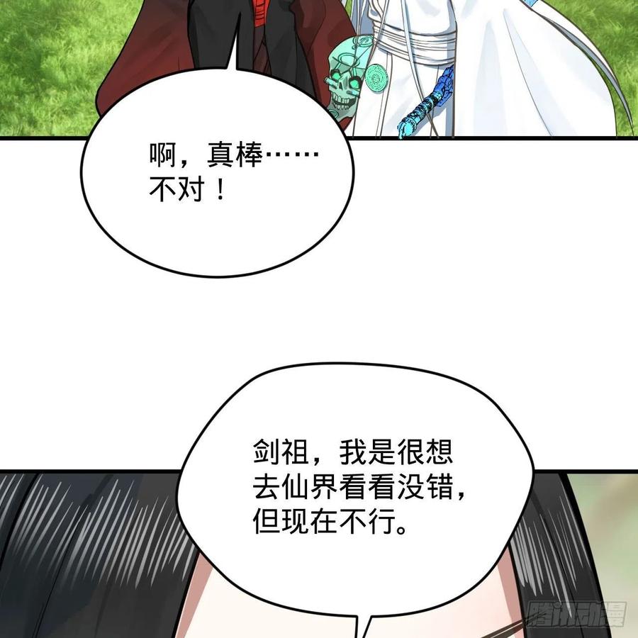 231回 白前辈，委屈你了！22