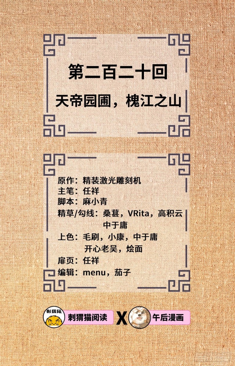 220回 天帝园圃，槐江之山1