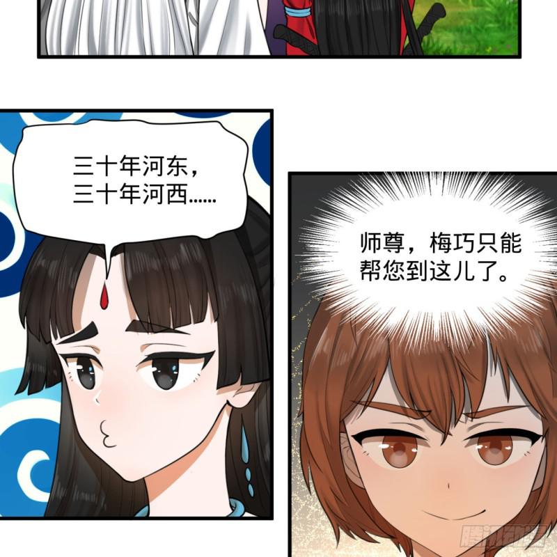 86回 徒儿只能帮你到这儿了58