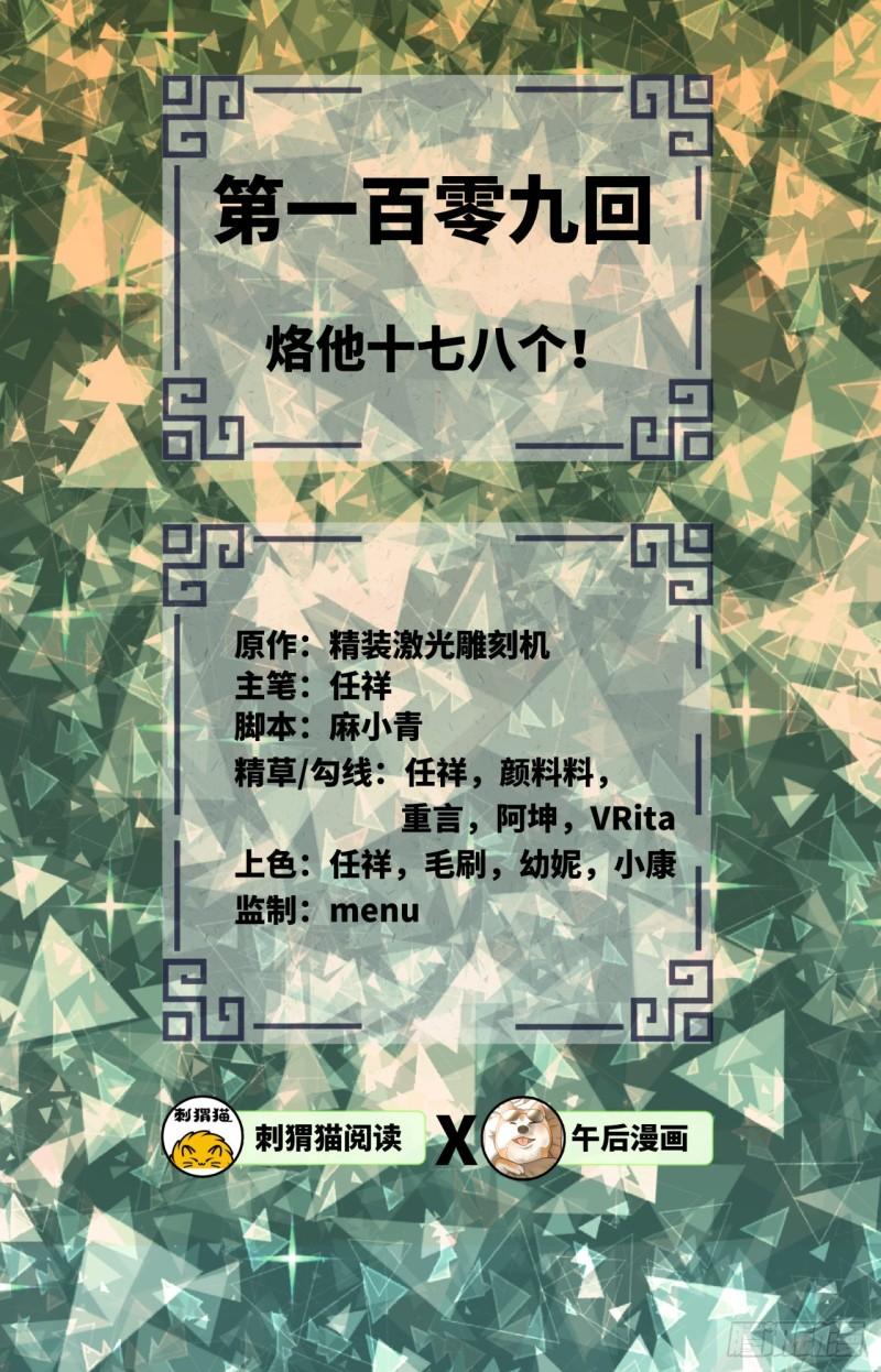 109回 烙他十七八个！1