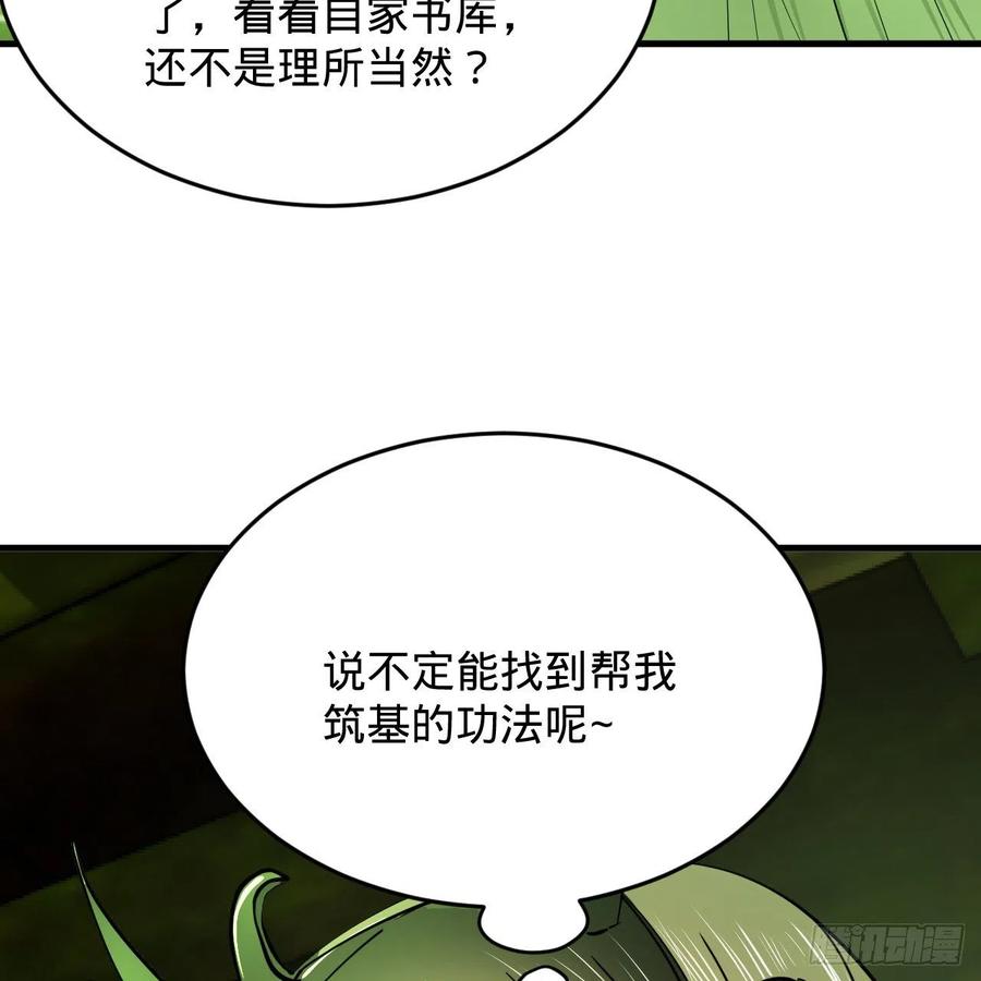 209回 先看筑基功法吧！37