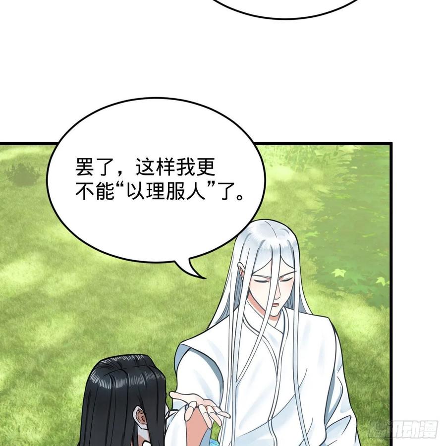 231回 白前辈，委屈你了！28