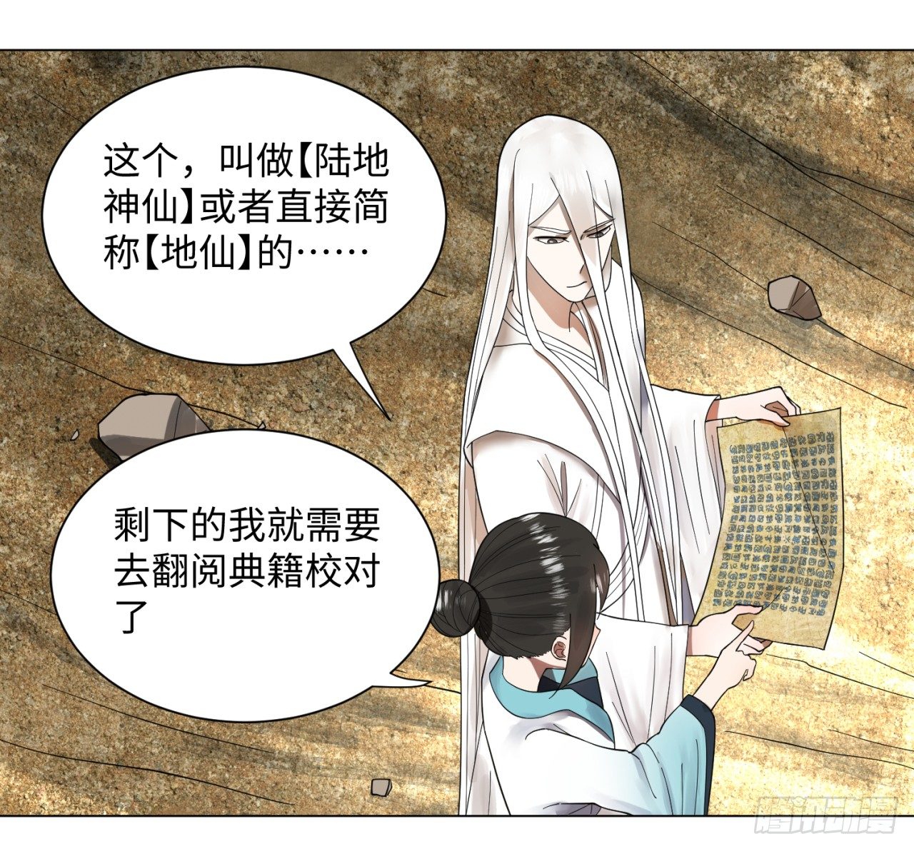 51回 天魔宗的恨嫁小姐37