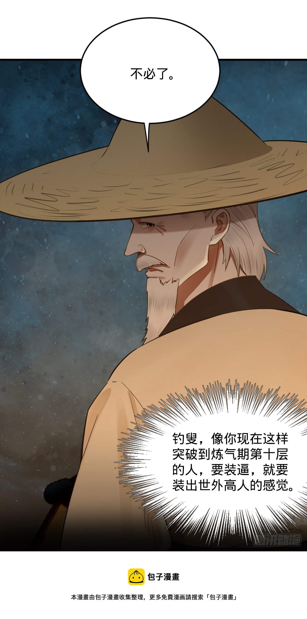 280回 这个逼，我装定了！71