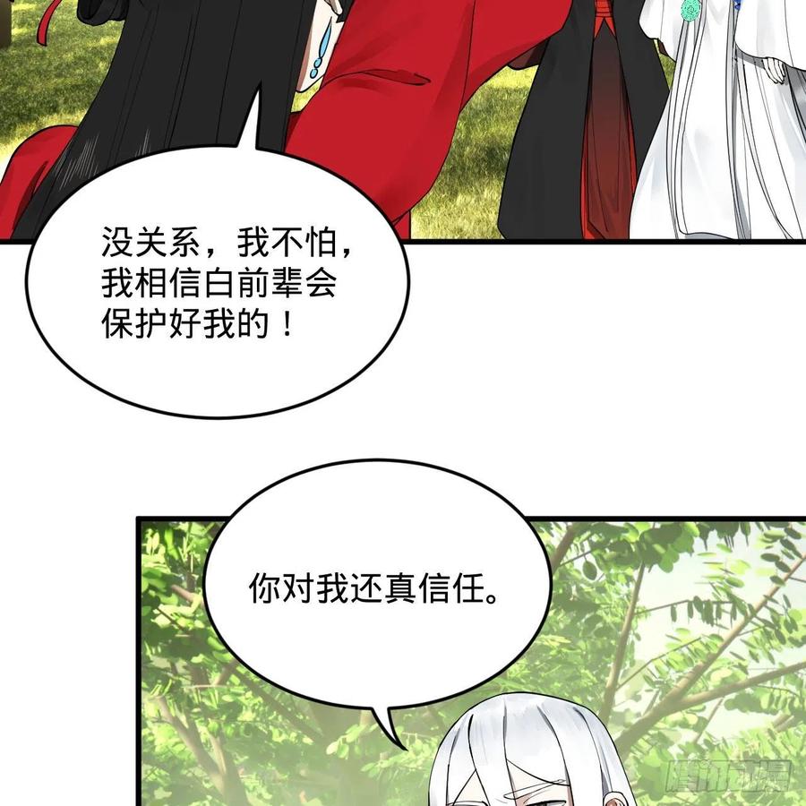 231回 白前辈，委屈你了！38