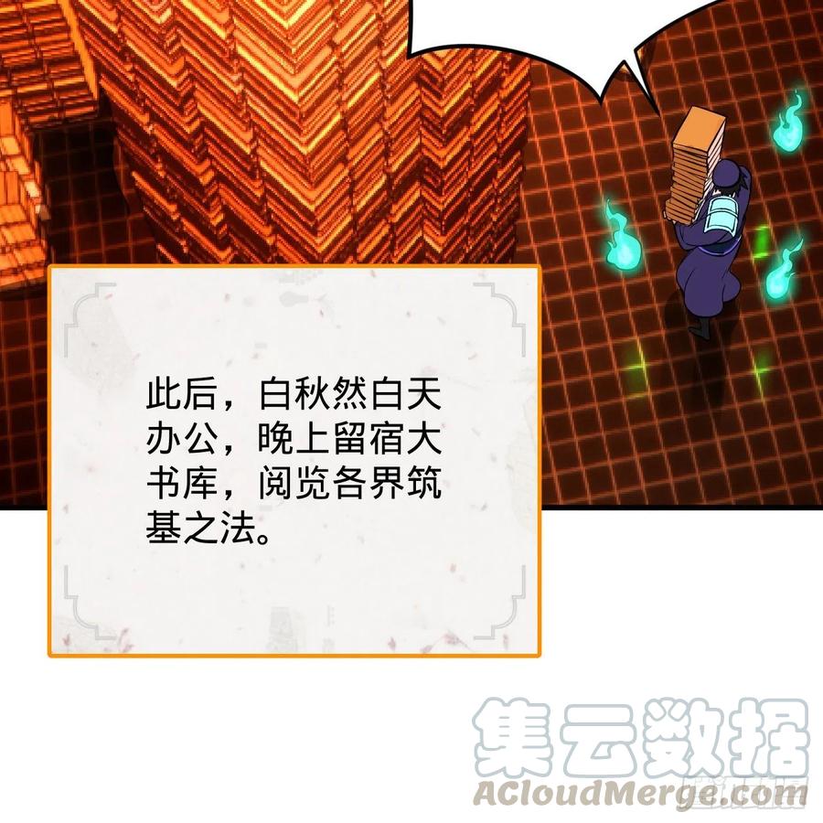 209回 先看筑基功法吧！64