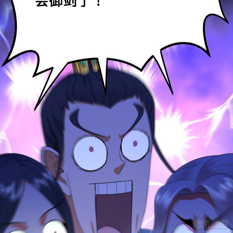 178回 祖师叔会御剑了？！84