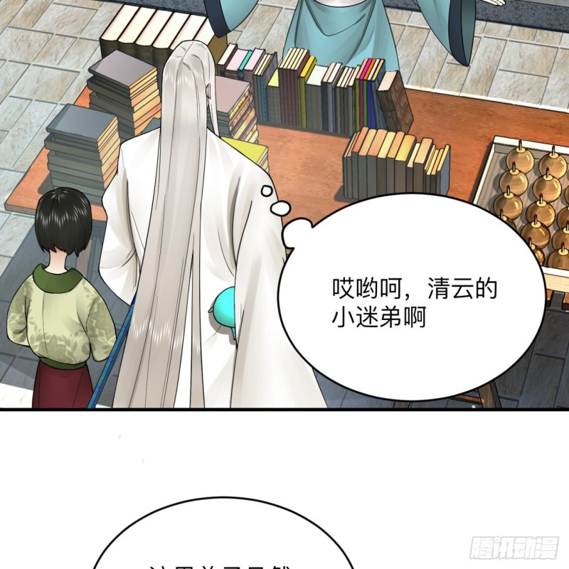 176回 她是祖师叔的那个啊！31