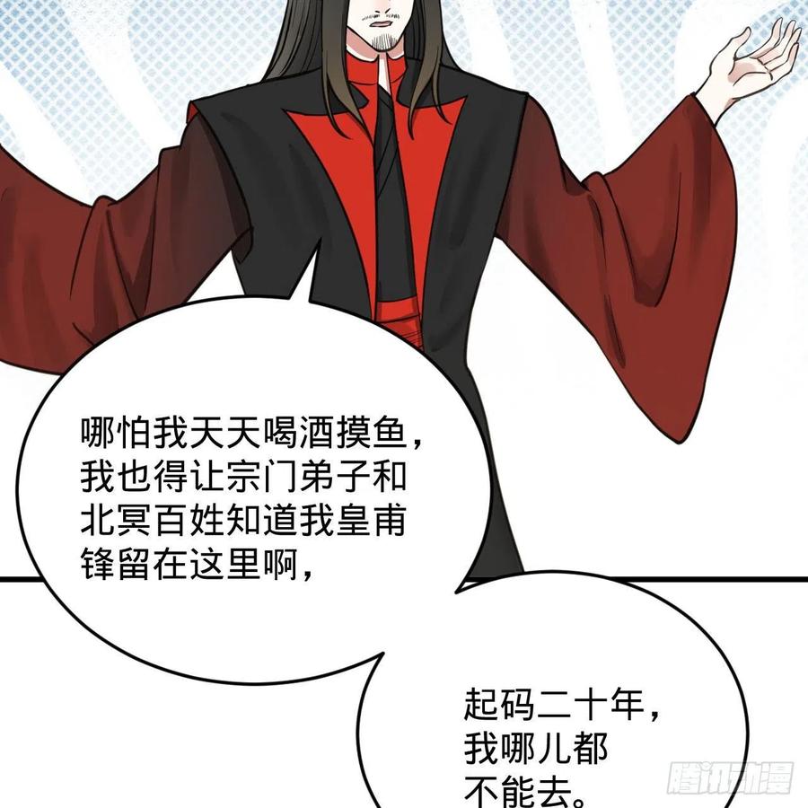 231回 白前辈，委屈你了！25