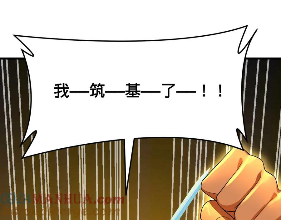 第368话 我筑基了！248