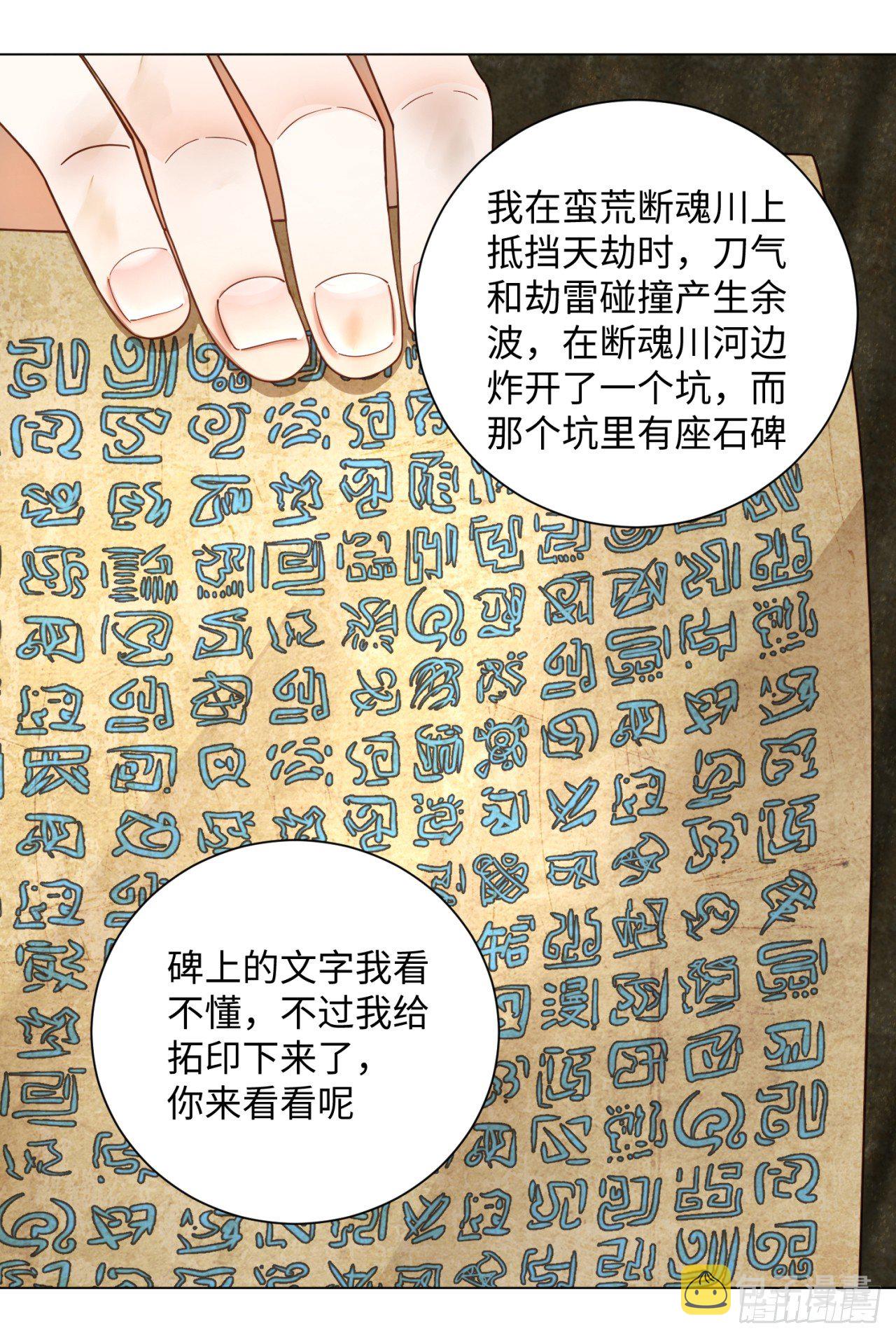 51回 天魔宗的恨嫁小姐24