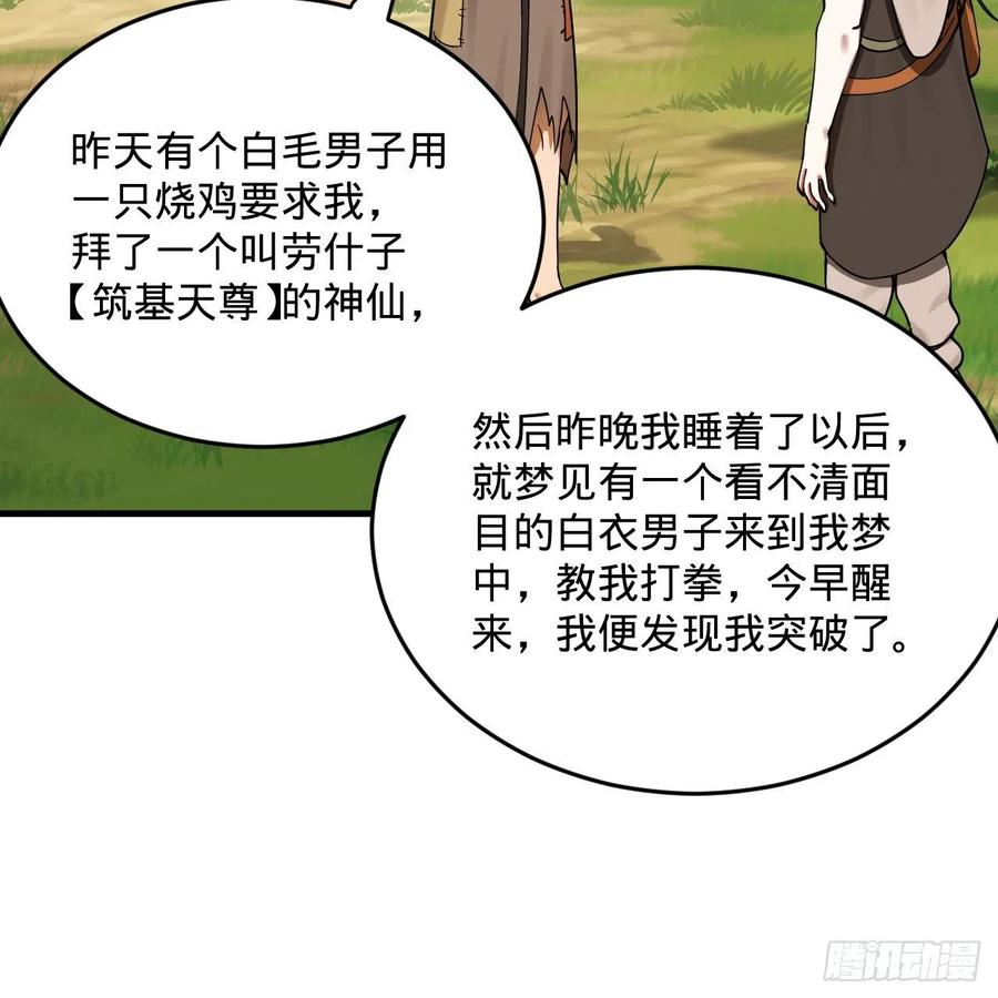 276回 筑基天尊入梦来71