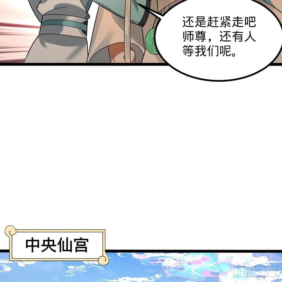 359回 师尊，娶我吧！77