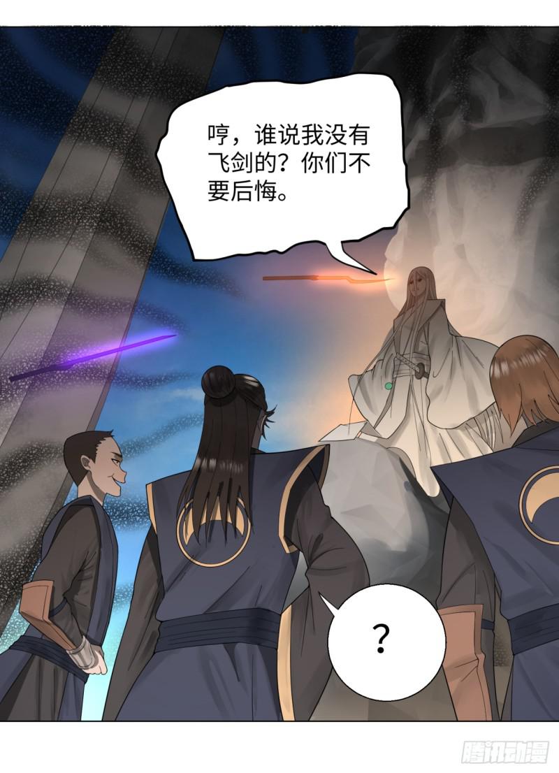 45回 你哪儿来的真元？25