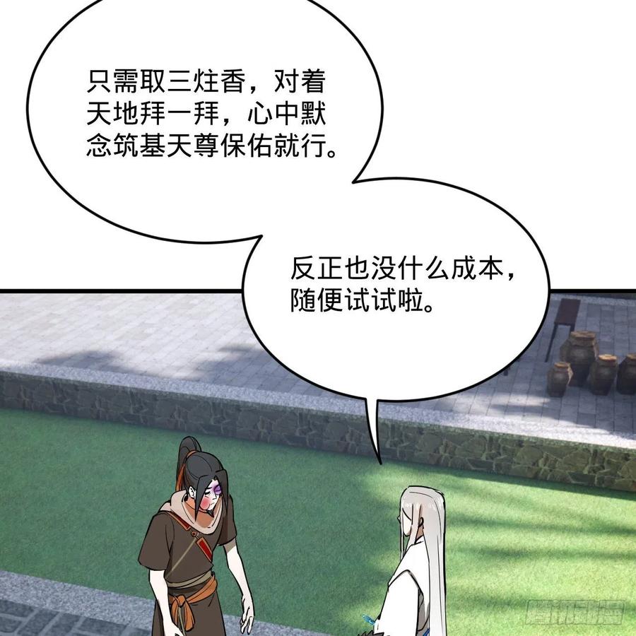 276回 筑基天尊入梦来10