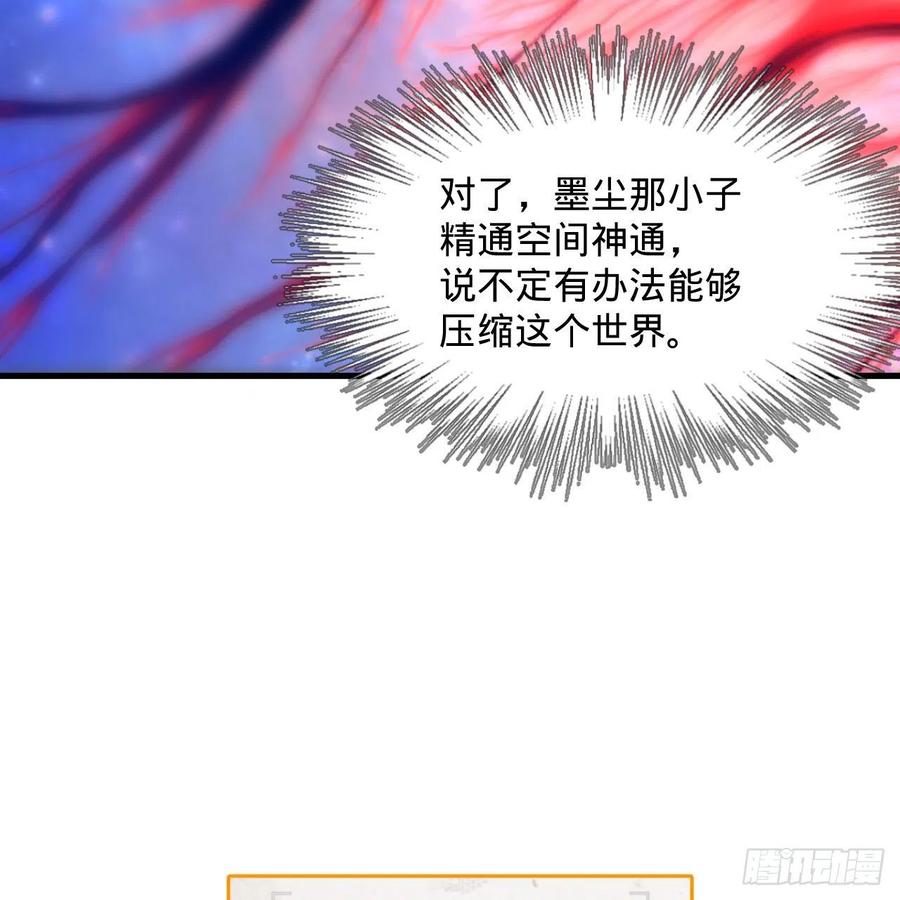 261回 躲老婆的始仙帝51