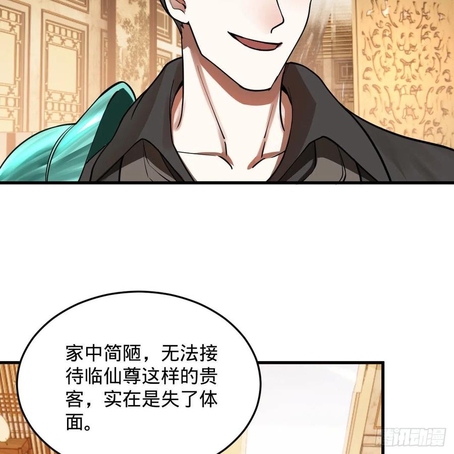 235回 临仙尊53