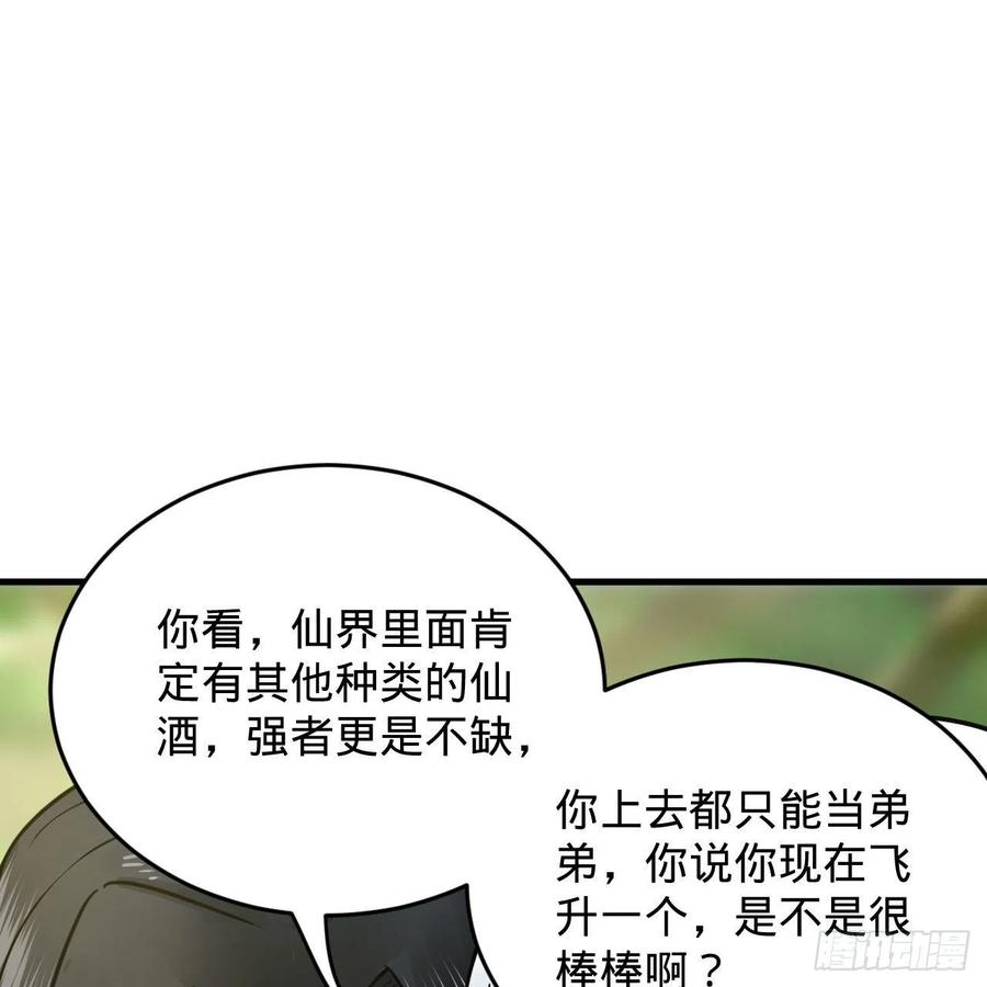 231回 白前辈，委屈你了！19