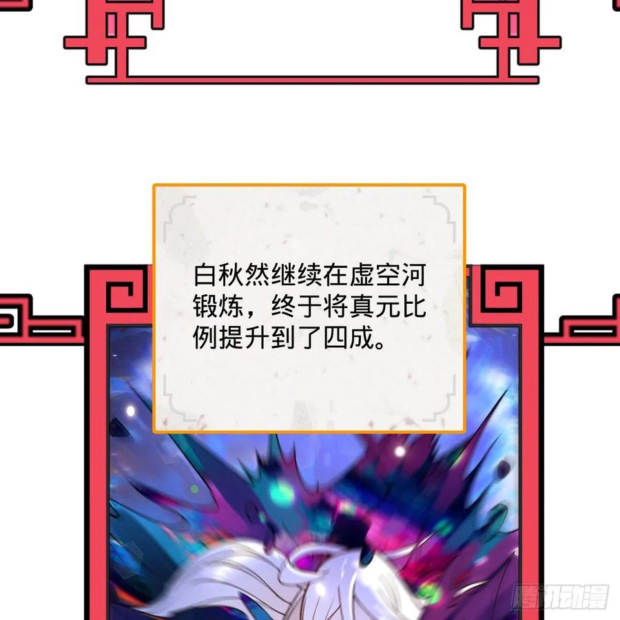 261回 躲老婆的始仙帝75