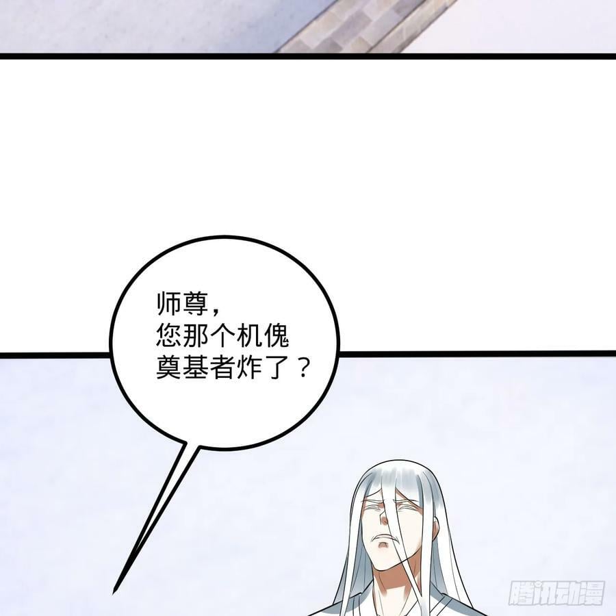 359回 师尊，娶我吧！71