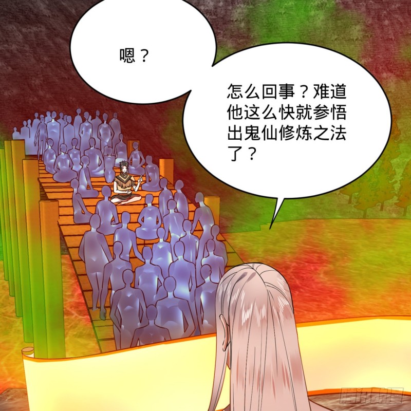 166回 开辟鬼界79