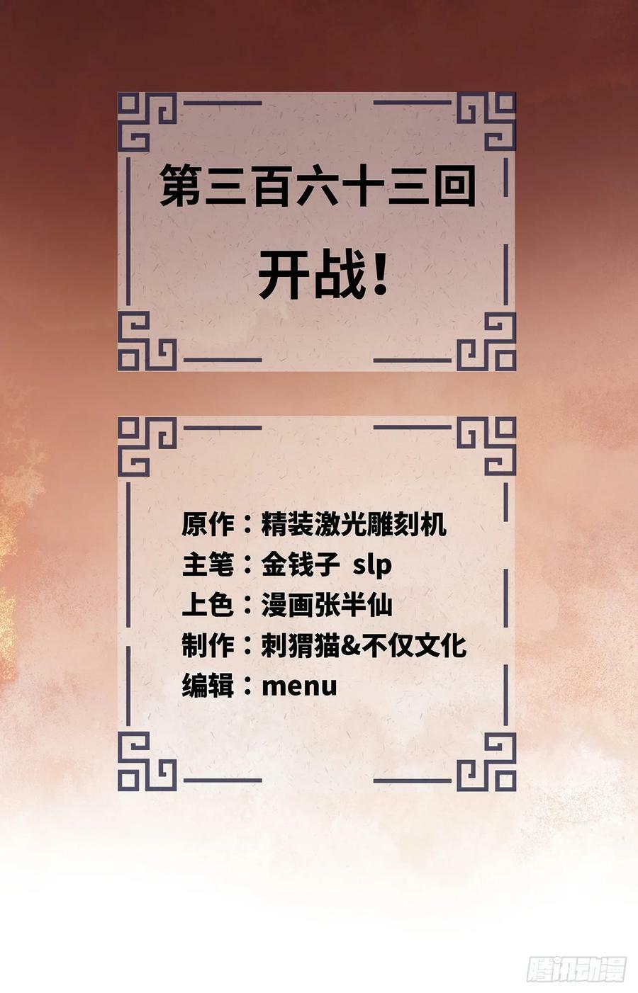 363回 开战！1