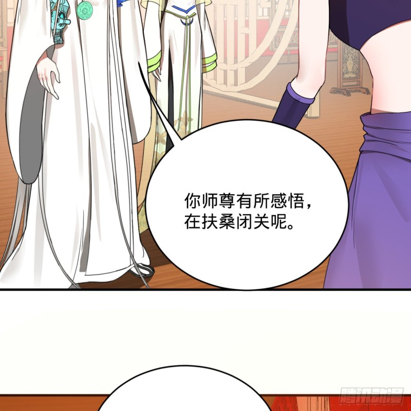 189回 你把我师尊藏哪儿了？34