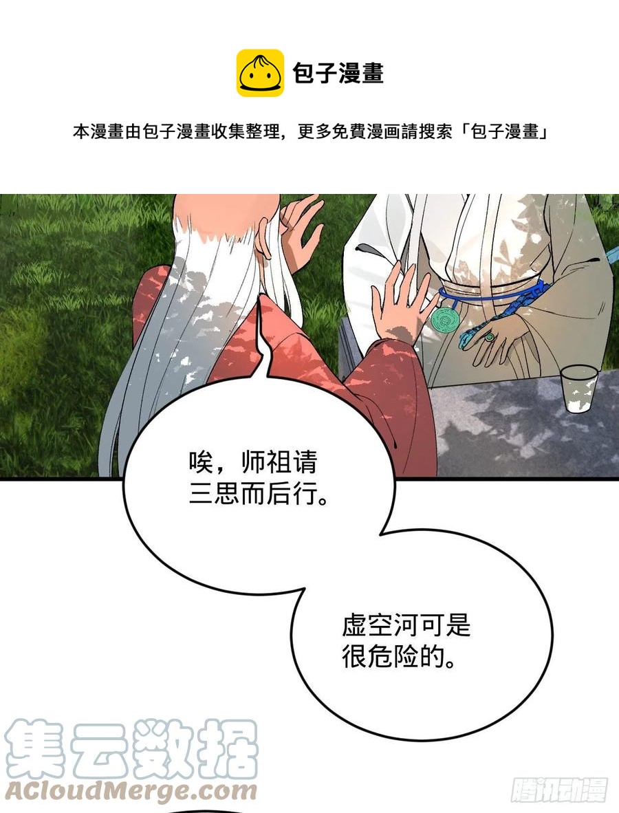 260回 虚空河的浪里白条48