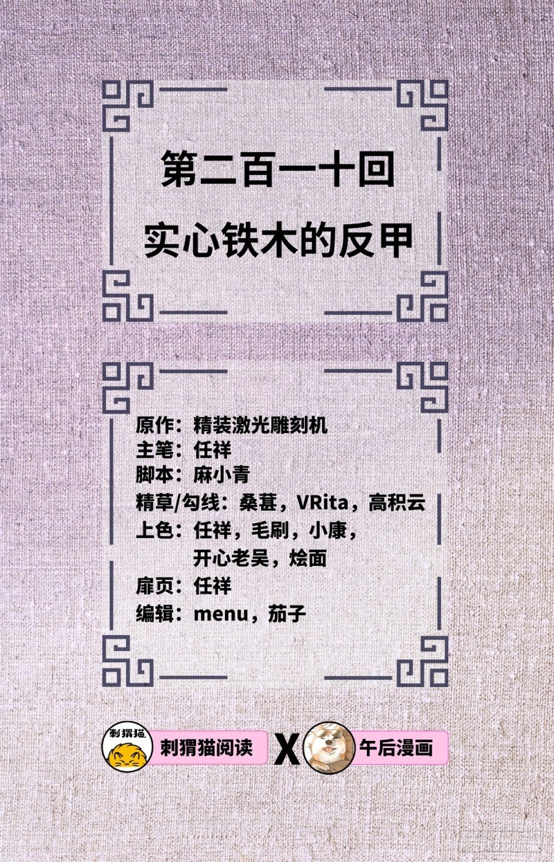 210回 实心铁木的反甲1
