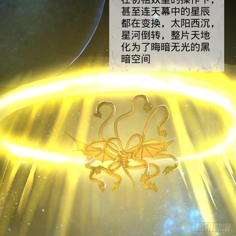 114回 初祖妖皇！56