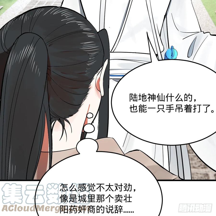 276回 筑基天尊入梦来6