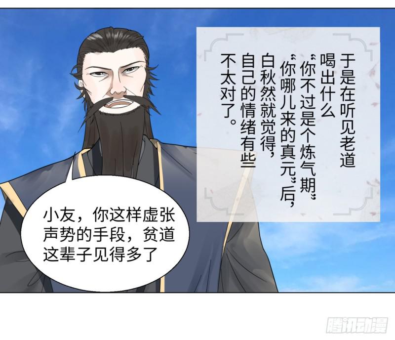 45回 你哪儿来的真元？14
